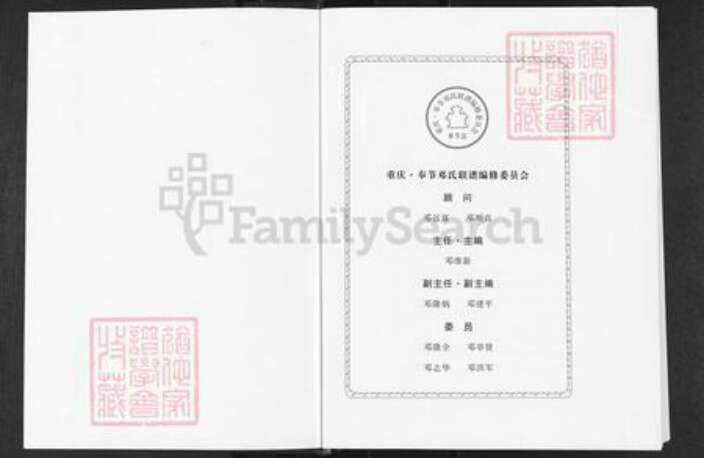 重庆市奉节县邓氏族谱-重庆.奉节邓氏联谱.pdf电子版预览图2