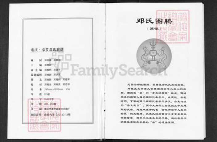 重庆市奉节县邓氏族谱-重庆.奉节邓氏联谱.pdf电子版预览图3