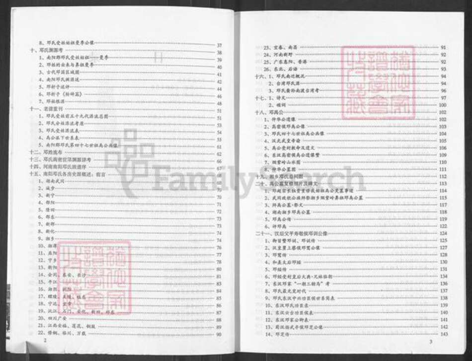 湖南省邵阳市武冈市武冈邓氏南阳堂族谱-邓氏联谱.pdf电子版预览图3