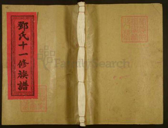 江西省抚州市金溪县邓氏族谱-邓氏十一修族谱.pdf电子版缩略图