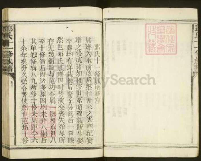 江西省抚州市金溪县邓氏族谱-邓氏十一修族谱.pdf电子版预览图5