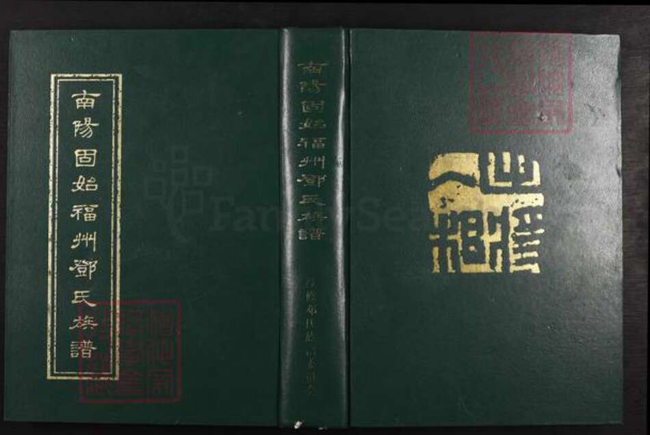 福建省福州市晋安区岳峰镇邓氏族谱-南阳固始福州邓氏族谱.pdf电子版缩略图