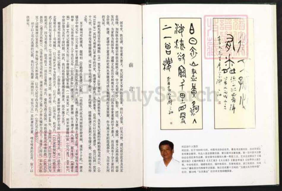 福建省福州市晋安区岳峰镇邓氏族谱-南阳固始福州邓氏族谱.pdf电子版预览图4