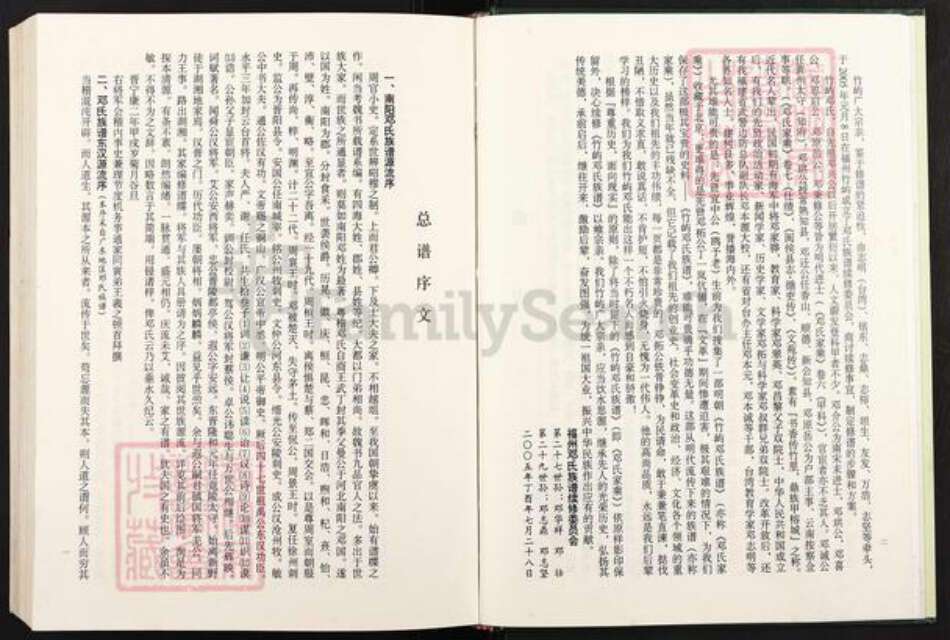 福建省福州市晋安区岳峰镇邓氏族谱-南阳固始福州邓氏族谱.pdf电子版预览图5