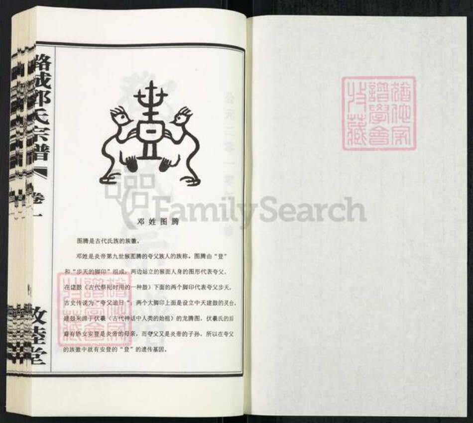 江苏省常州市武进县邓氏敦睦堂族谱-潞城邓氏宗谱.pdf电子版预览图1