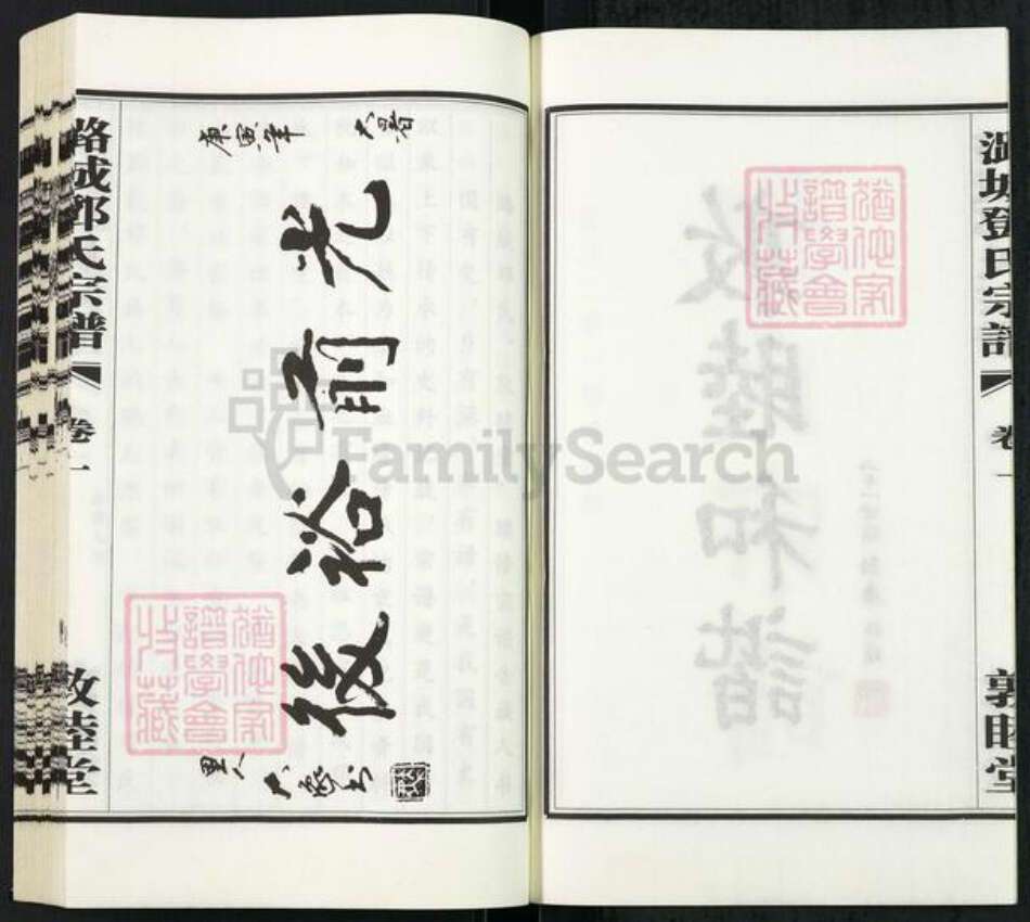 江苏省常州市武进县邓氏敦睦堂族谱-潞城邓氏宗谱.pdf电子版预览图4