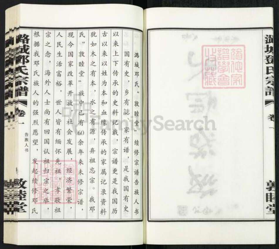 江苏省常州市武进县邓氏敦睦堂族谱-潞城邓氏宗谱.pdf电子版预览图5