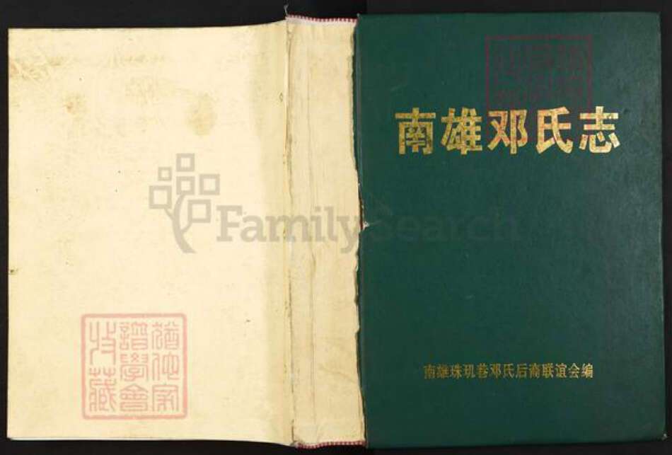 广东省韶关市南雄市邓氏族谱-南雄邓氏志.pdf电子版缩略图