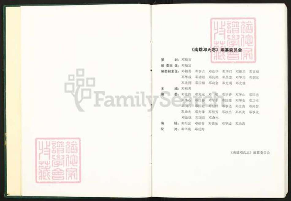 广东省韶关市南雄市邓氏族谱-南雄邓氏志.pdf电子版预览图2