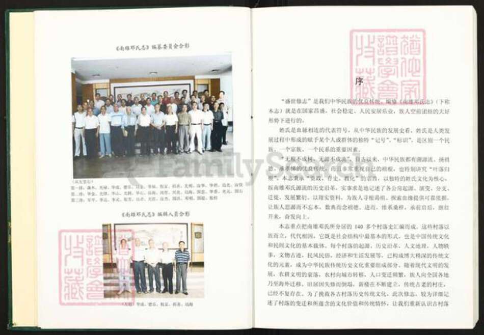 广东省韶关市南雄市邓氏族谱-南雄邓氏志.pdf电子版预览图3