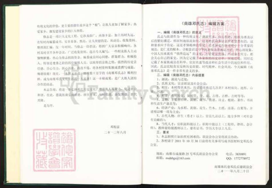 广东省韶关市南雄市邓氏族谱-南雄邓氏志.pdf电子版预览图4