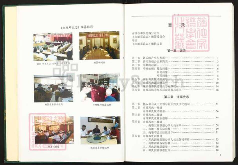 广东省韶关市南雄市邓氏族谱-南雄邓氏志.pdf电子版预览图5