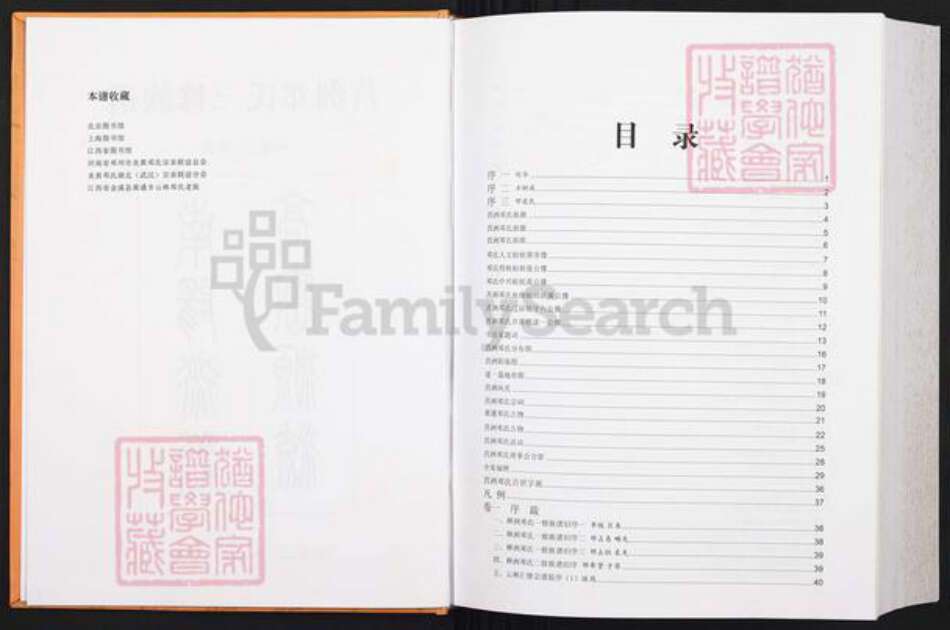 江西省抚州市资溪县高阜镇邓氏族谱-莒洲邓氏三修族谱.pdf电子版预览图2