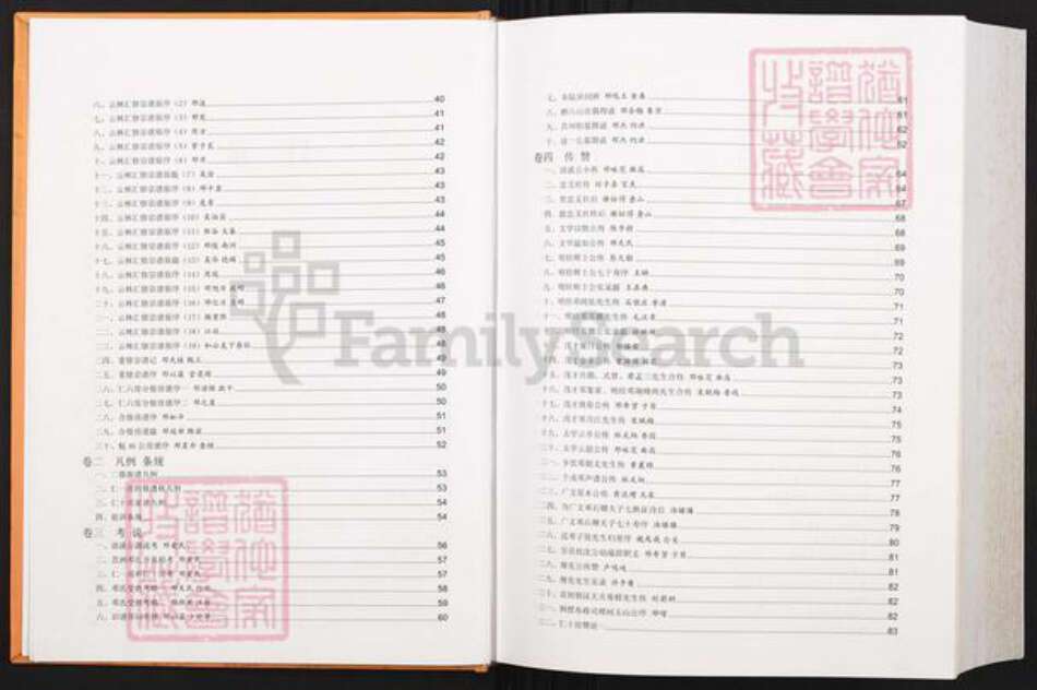 江西省抚州市资溪县高阜镇邓氏族谱-莒洲邓氏三修族谱.pdf电子版预览图3