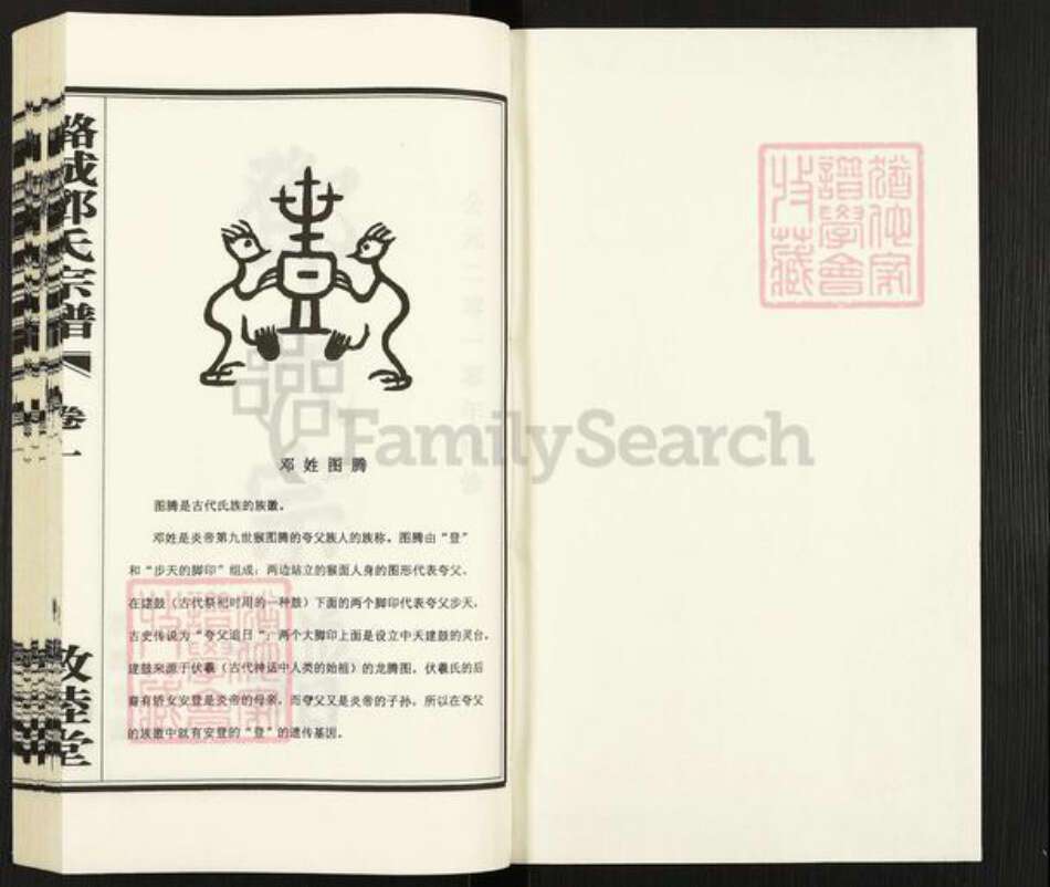 江苏省常州市武进县邓氏敦睦堂族谱-邓氏宗谱.pdf电子版预览图1