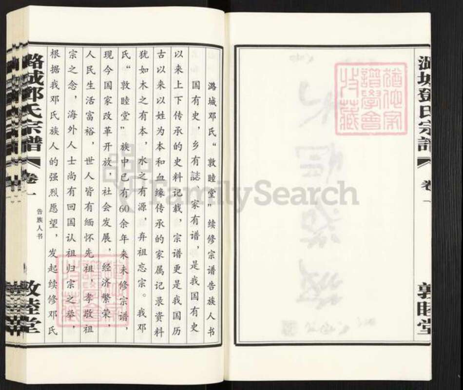 江苏省常州市武进县邓氏敦睦堂族谱-邓氏宗谱.pdf电子版预览图5