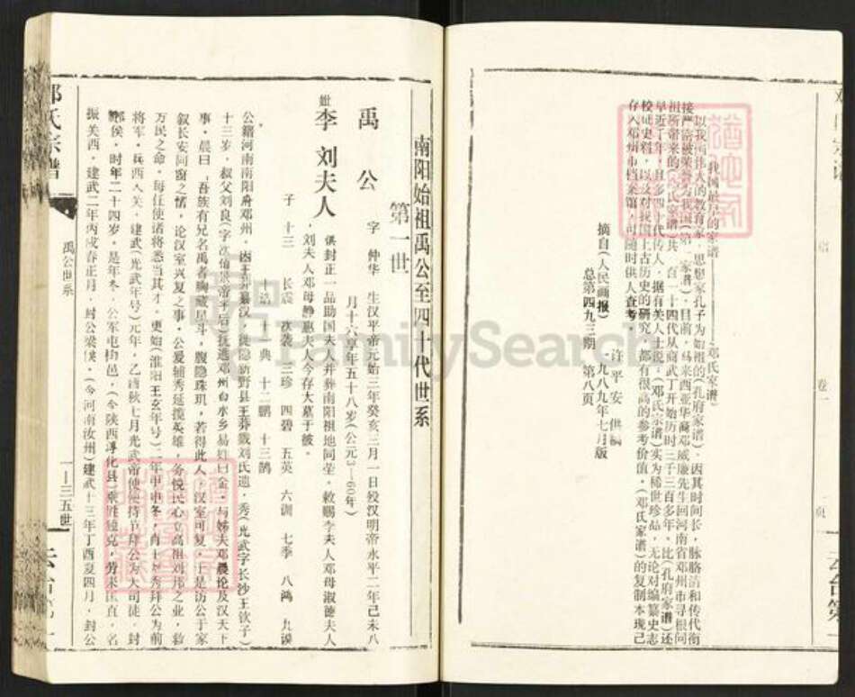 河南省南阳市新野县邓氏族谱-邓氏宗谱.pdf电子版预览图2