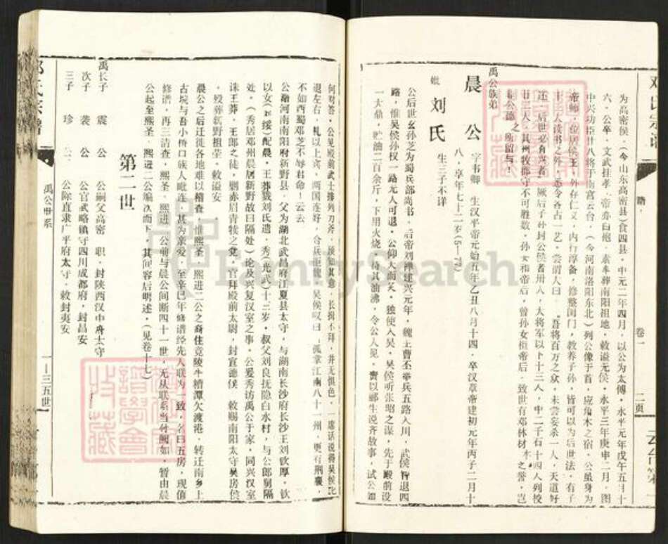 河南省南阳市新野县邓氏族谱-邓氏宗谱.pdf电子版预览图3