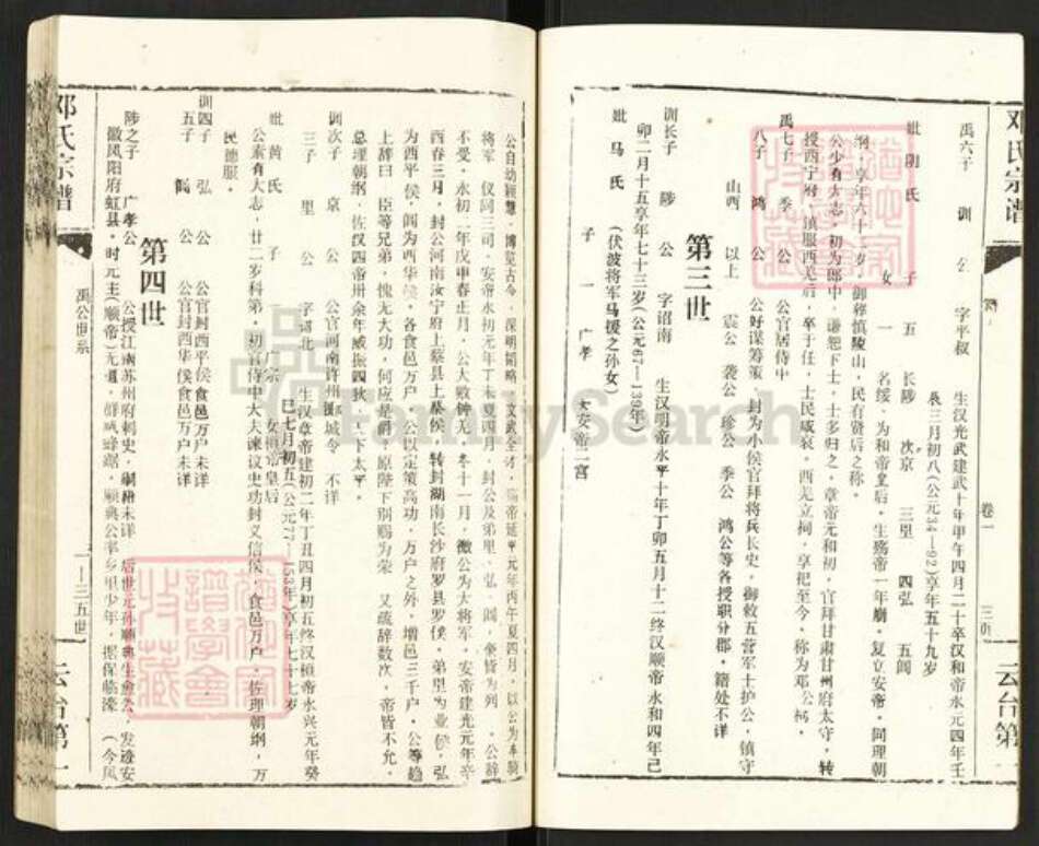 河南省南阳市新野县邓氏族谱-邓氏宗谱.pdf电子版预览图4