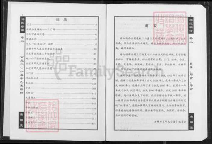 湖北省咸宁市蒲圻市神山镇邓氏南阳堂族谱-邓氏宗谱.pdf电子版预览图2