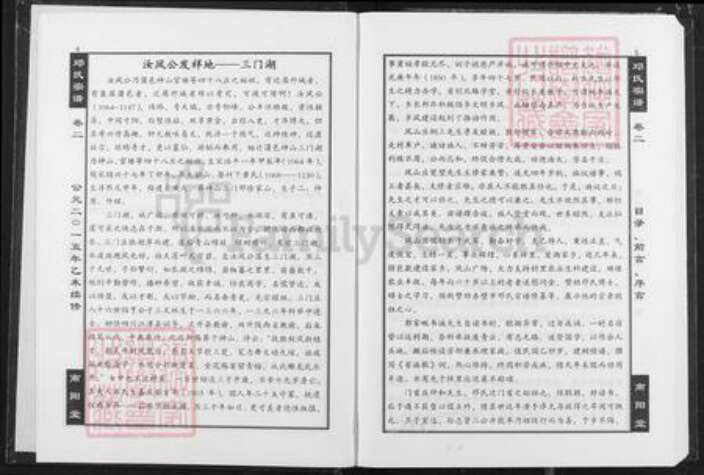 湖北省咸宁市蒲圻市神山镇邓氏南阳堂族谱-邓氏宗谱.pdf电子版预览图3