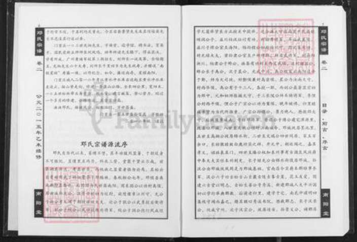 湖北省咸宁市蒲圻市神山镇邓氏南阳堂族谱-邓氏宗谱.pdf电子版预览图4