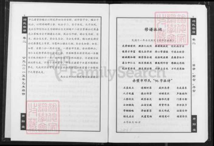 湖北省咸宁市蒲圻市神山镇邓氏南阳堂族谱-邓氏宗谱.pdf电子版预览图5