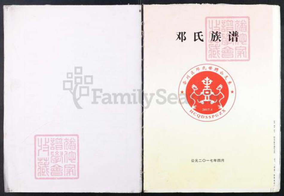 重庆市合川区邓氏族谱-邓氏族谱.pdf电子版缩略图