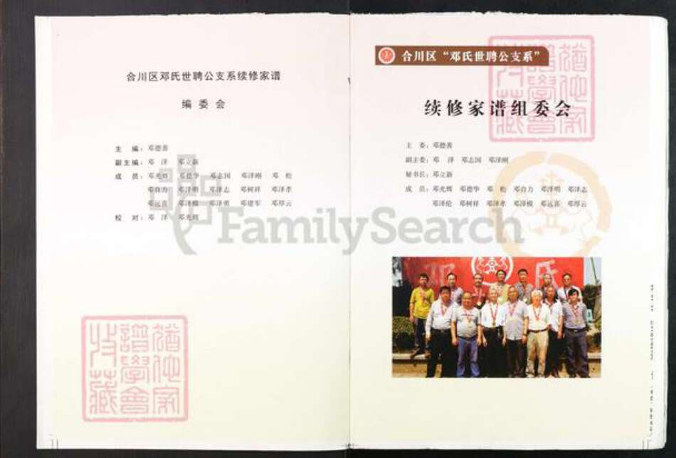 重庆市合川区邓氏族谱-邓氏族谱.pdf电子版预览图1