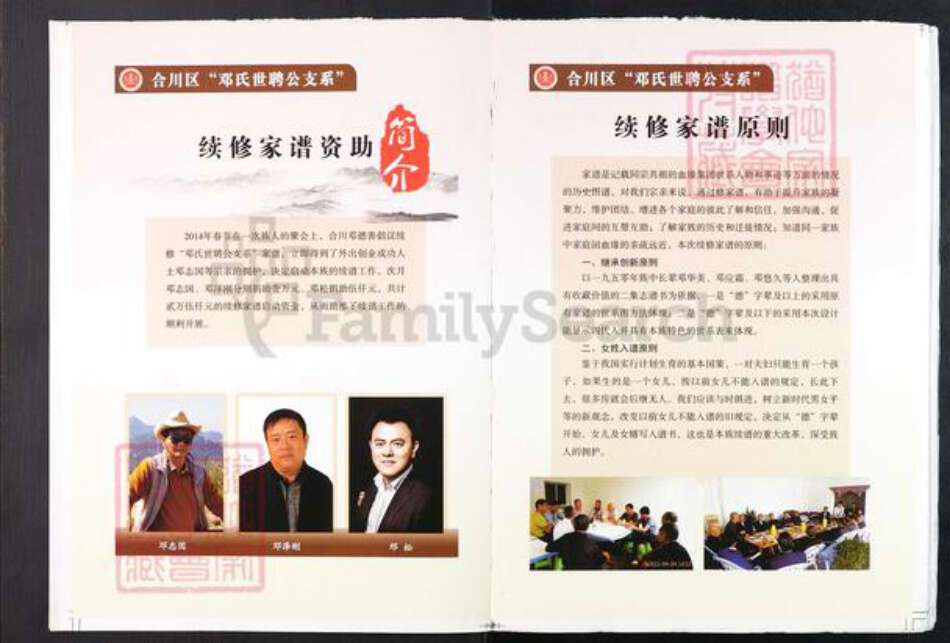 重庆市合川区邓氏族谱-邓氏族谱.pdf电子版预览图2