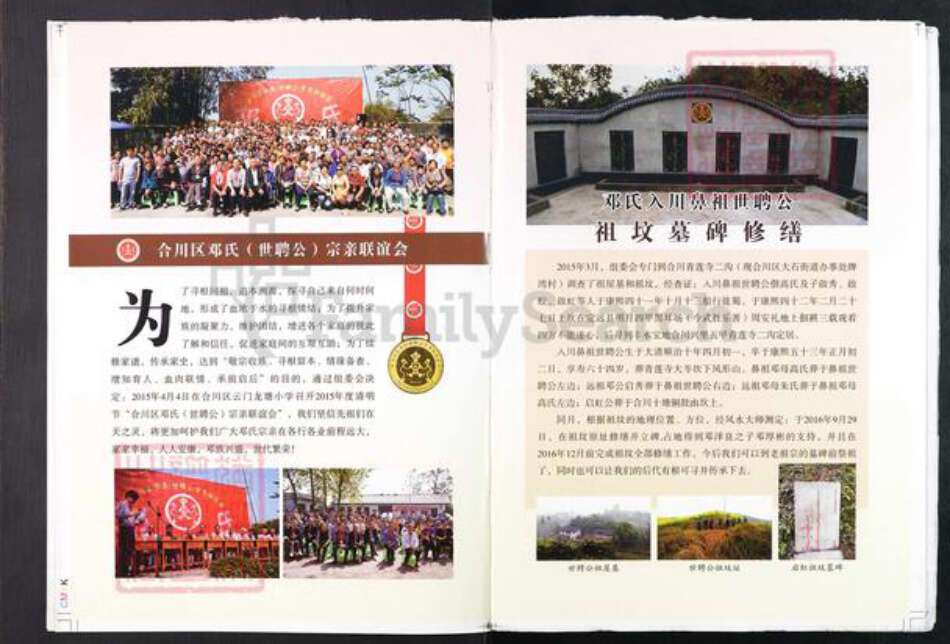 重庆市合川区邓氏族谱-邓氏族谱.pdf电子版预览图3