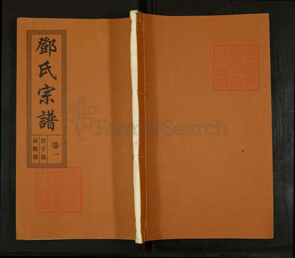 安徽省合肥市邓氏敦睦堂族谱-邓氏宗谱.pdf电子版缩略图