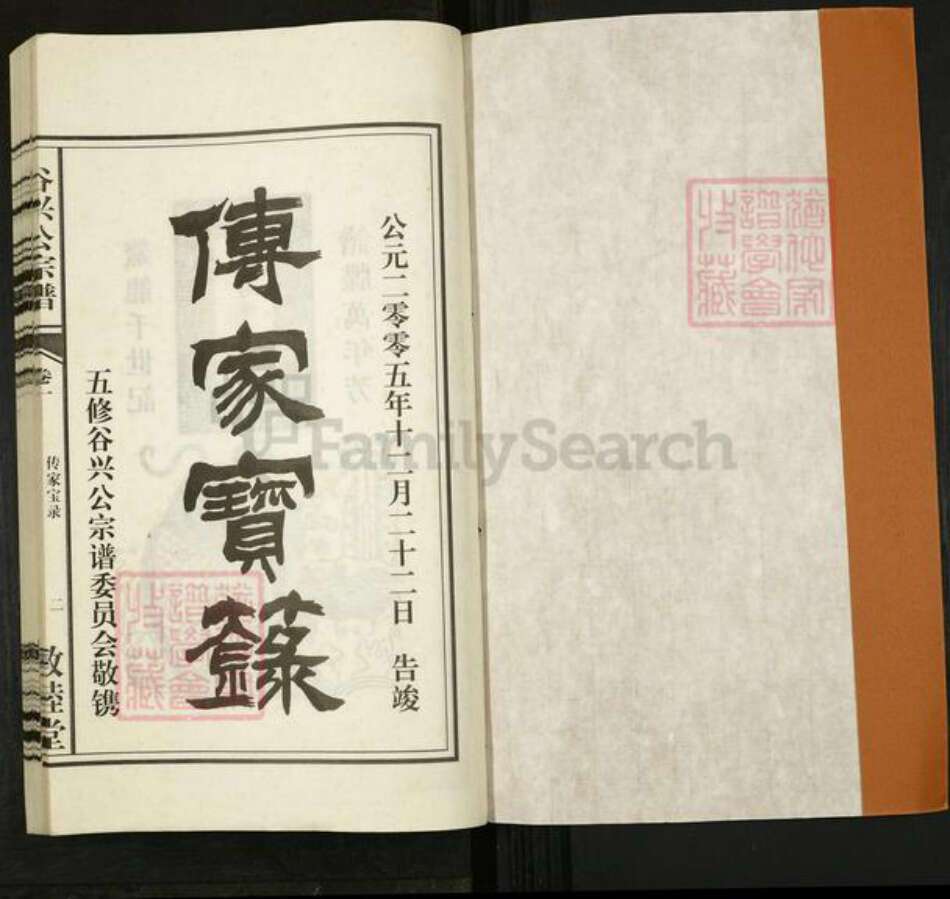 安徽省合肥市邓氏敦睦堂族谱-邓氏宗谱.pdf电子版预览图1