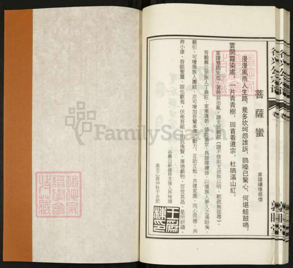 安徽省合肥市邓氏敦睦堂族谱-邓氏宗谱.pdf电子版预览图3