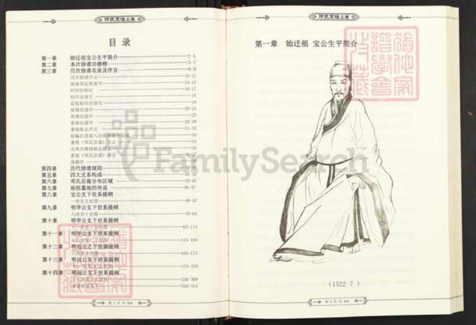 湖北省孝感市安陆市邓氏务本堂族谱-邓氏宗谱.pdf电子版预览图2