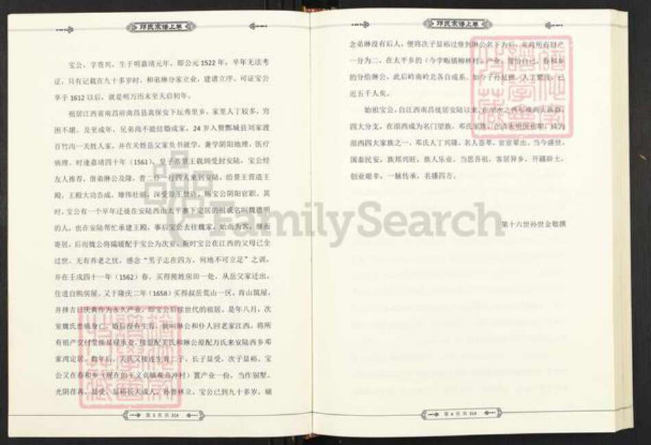 湖北省孝感市安陆市邓氏务本堂族谱-邓氏宗谱.pdf电子版预览图3