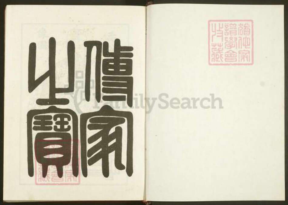 广东省韶关市始兴县广东省韶关市始兴县沈所镇邓；邓氏南阳堂族谱-南阳堂邓氏联修族谱.pdf电子版预览图1