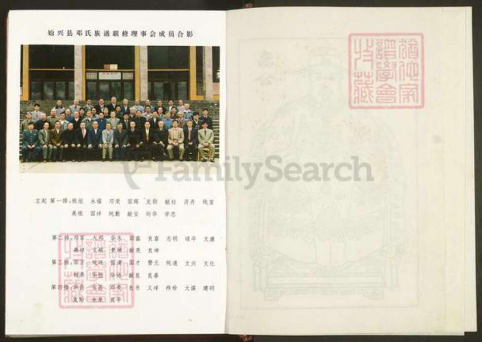 广东省韶关市始兴县广东省韶关市始兴县沈所镇邓；邓氏南阳堂族谱-南阳堂邓氏联修族谱.pdf电子版预览图3