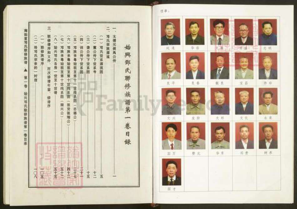 广东省韶关市始兴县广东省韶关市始兴县沈所镇邓；邓氏南阳堂族谱-南阳堂邓氏联修族谱.pdf电子版预览图5