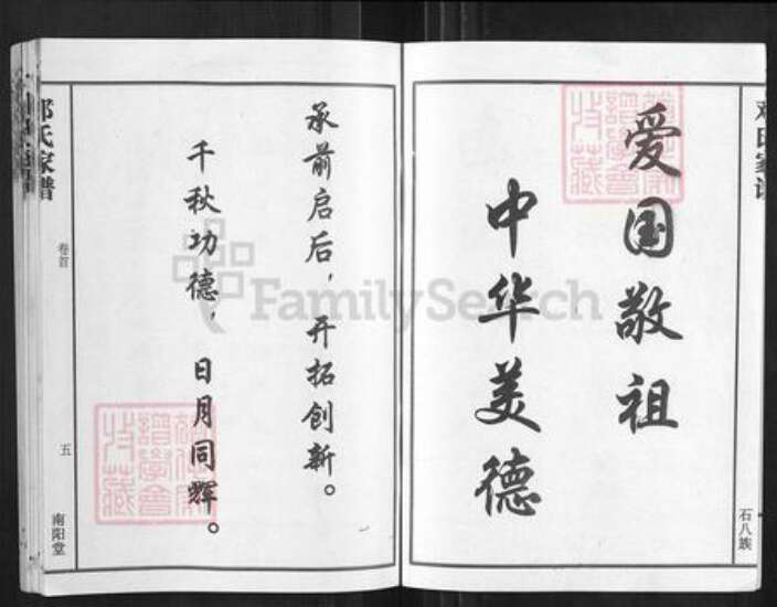 湖南省长沙市湖南省长沙市望城区邓；邓氏南阳堂族谱-南阳邓氏石八族六修家谱.pdf电子版预览图2