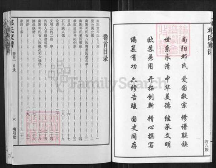 湖南省长沙市湖南省长沙市望城区邓；邓氏南阳堂族谱-南阳邓氏石八族六修家谱.pdf电子版预览图3