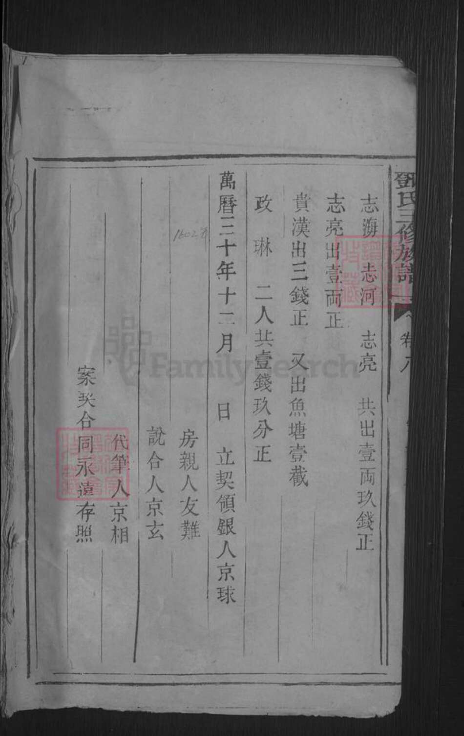 江西省赣州市石城县邓氏族谱-邓氏三修族谱 [6卷首3卷末1卷].pdf电子版预览图1