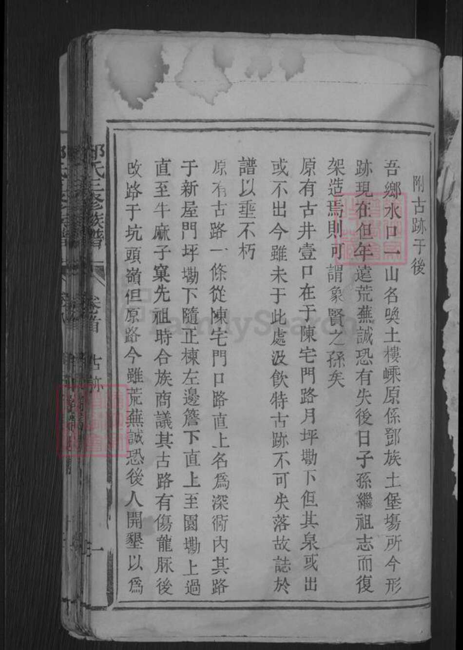 江西省赣州市石城县邓氏族谱-邓氏三修族谱 [6卷首3卷末1卷].pdf电子版预览图3