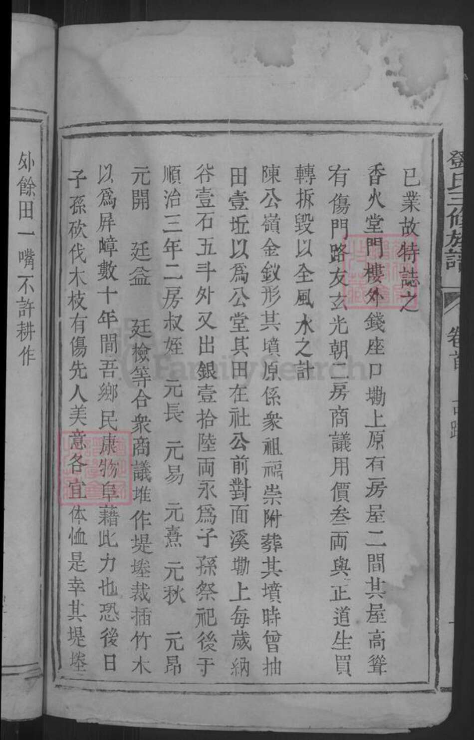 江西省赣州市石城县邓氏族谱-邓氏三修族谱 [6卷首3卷末1卷].pdf电子版预览图4