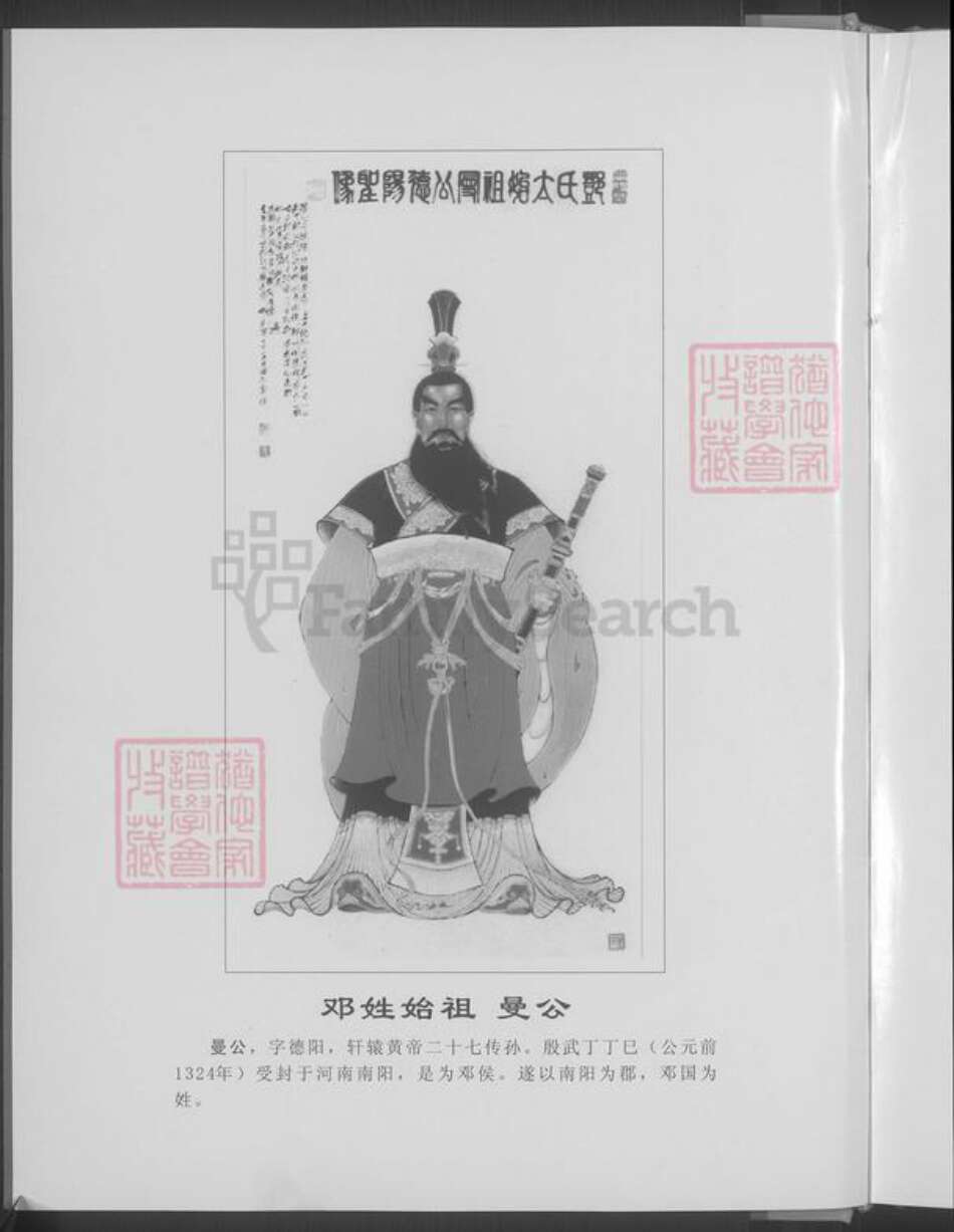 四川省广安市邓氏族谱-邓氏宗谱 [不分卷].pdf电子版预览图4