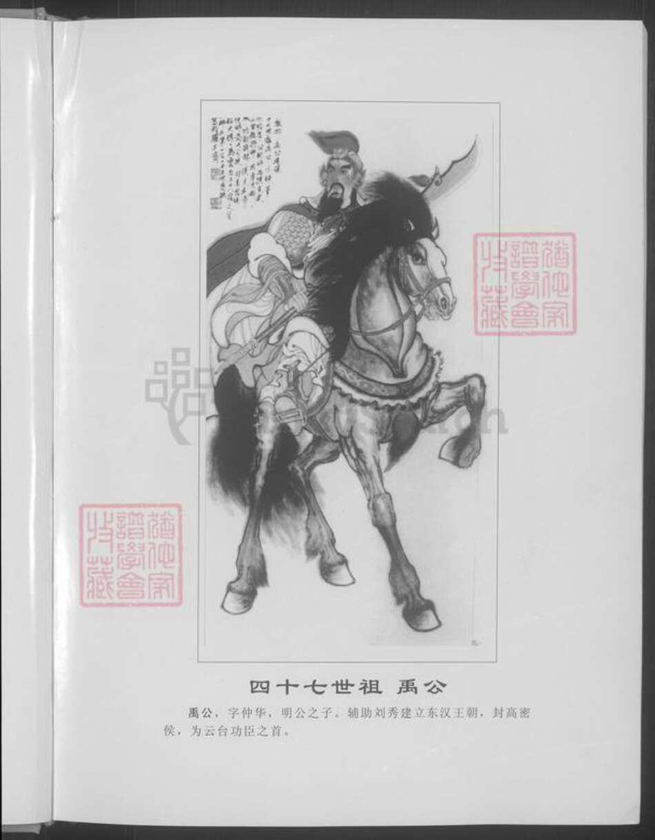 四川省广安市邓氏族谱-邓氏宗谱 [不分卷].pdf电子版预览图5