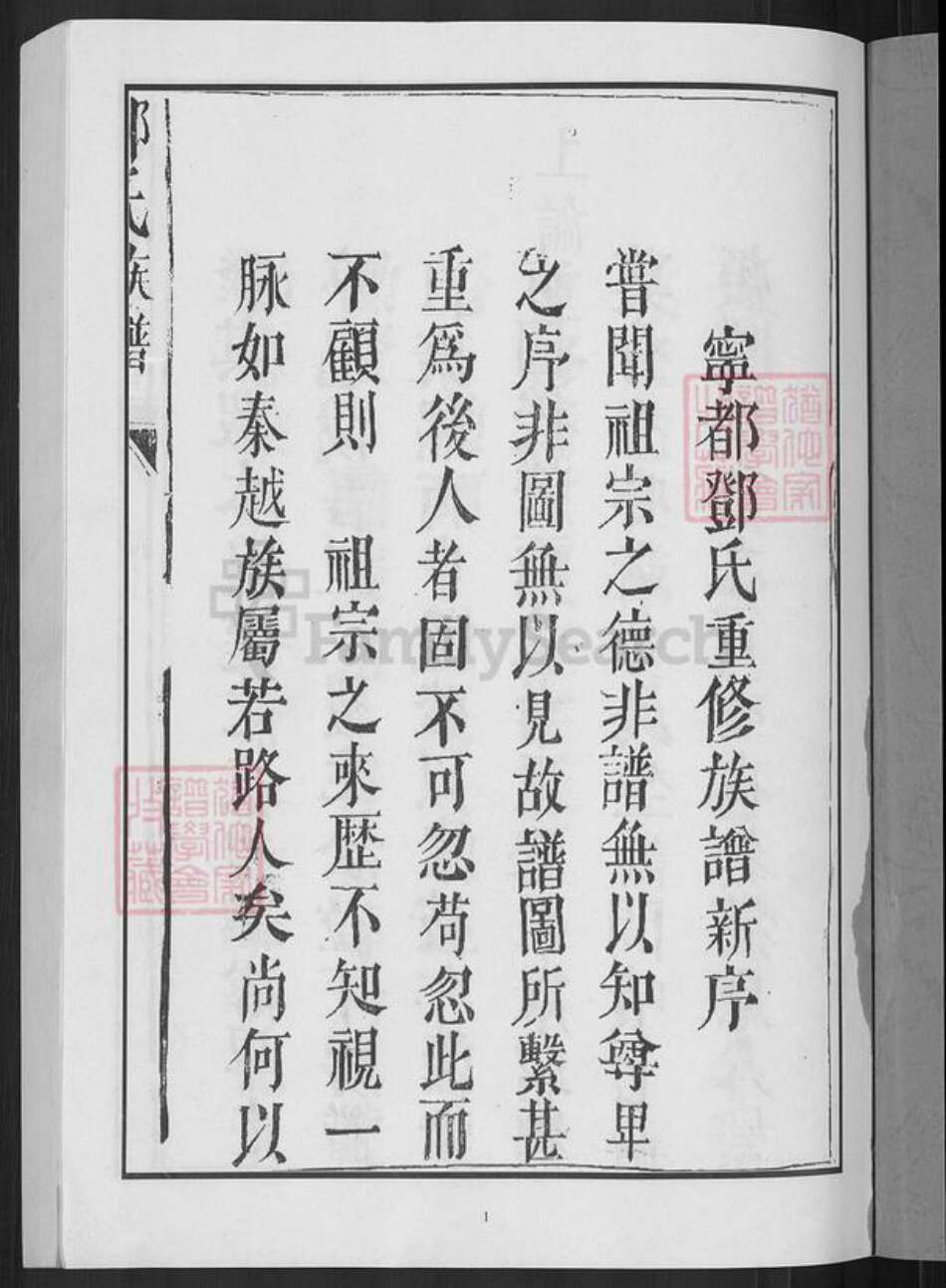 江西省赣州市宁都县邓氏族谱-邓氏族谱.pdf电子版预览图3