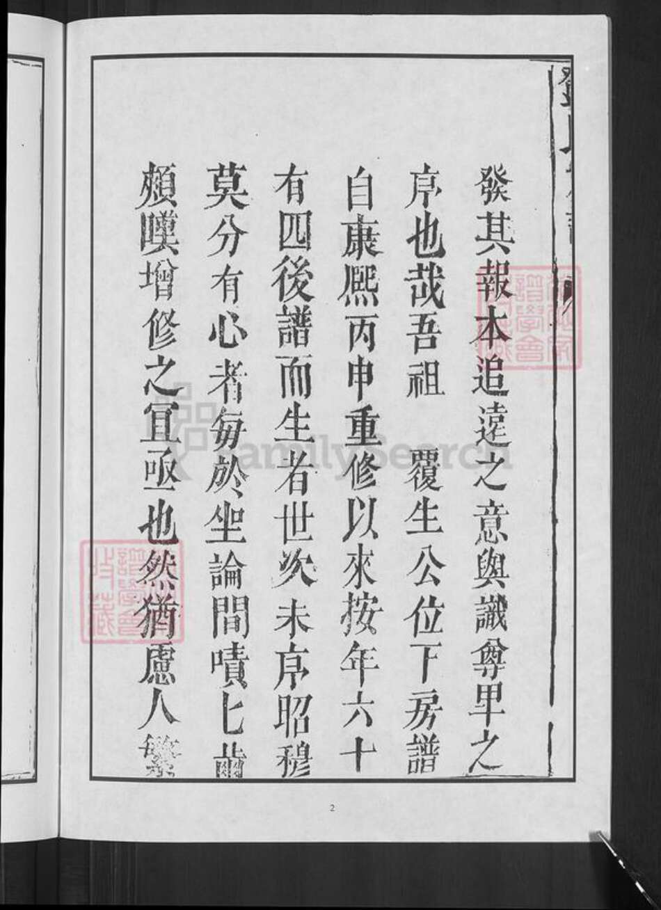 江西省赣州市宁都县邓氏族谱-邓氏族谱.pdf电子版预览图4