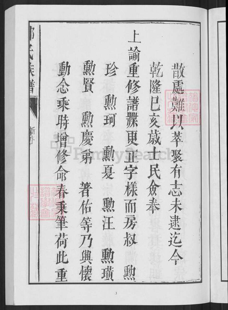江西省赣州市宁都县邓氏族谱-邓氏族谱.pdf电子版预览图5