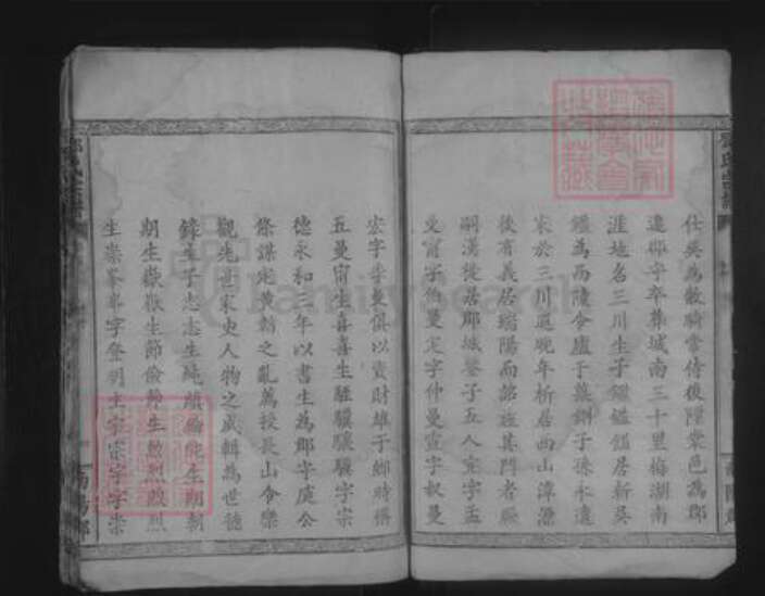 湖北省咸宁市通山县邓氏族谱-邓氏宗谱 [28卷,首1卷].pdf电子版预览图4